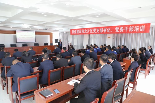 陜煤建設(shè)開展陜北片區(qū)黨支部書記、黨務(wù)干部培訓(xùn)班