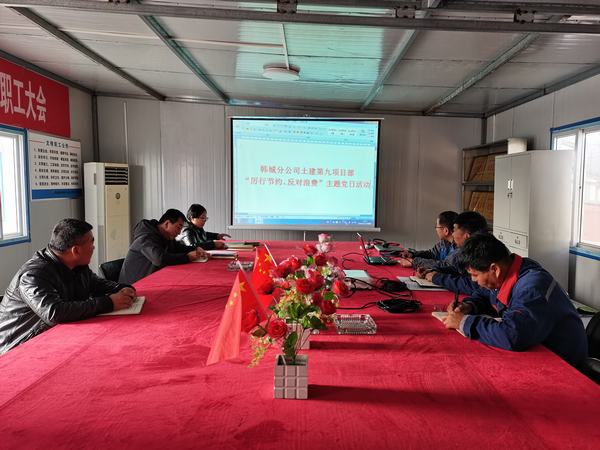 陜煤建設(shè)韓城分公司土建九項目部：節(jié)約從我做起，打造節(jié)儉型項目部