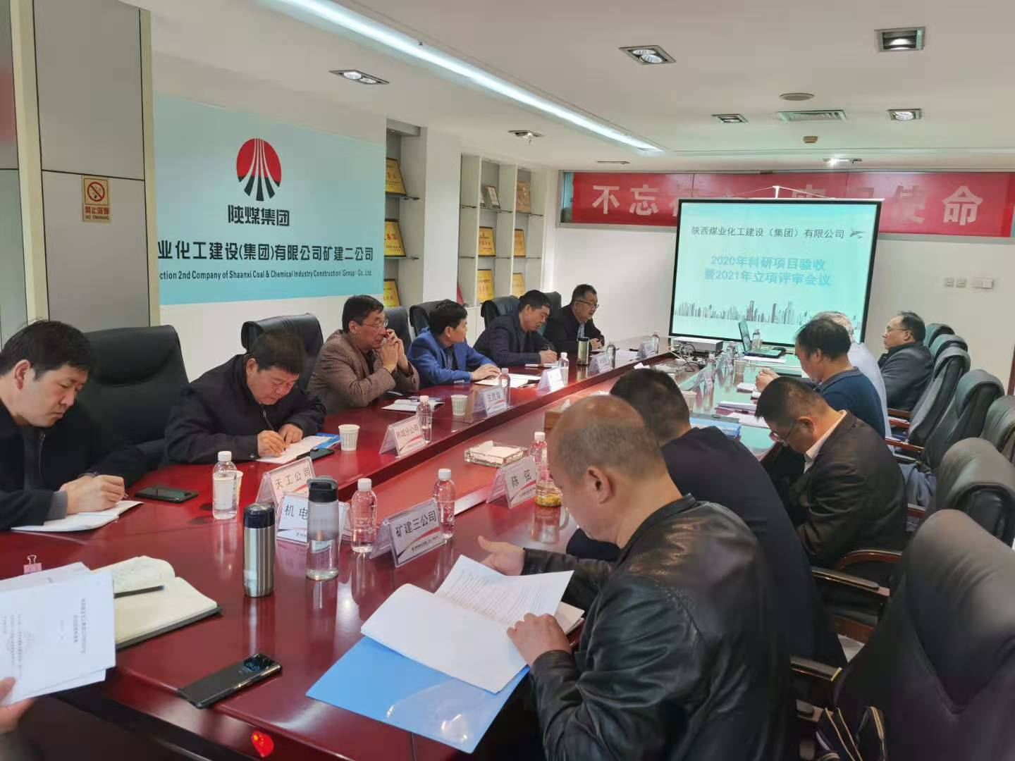 陜煤建設(shè)召開(kāi)2020年科研項(xiàng)目驗(yàn)收暨2021年科研項(xiàng)目立項(xiàng)評(píng)審會(huì)