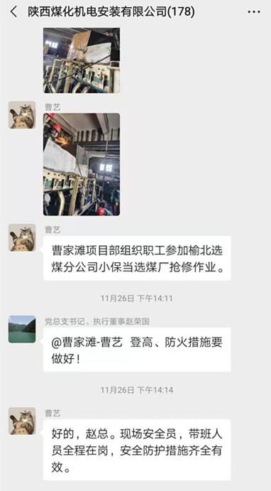 陜煤建設(shè)機電安裝公司持續(xù)關(guān)注搶修及零星工程