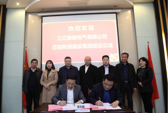 陜煤建設(shè)與三立智能電氣公司簽署戰(zhàn)略合作框架協(xié)議