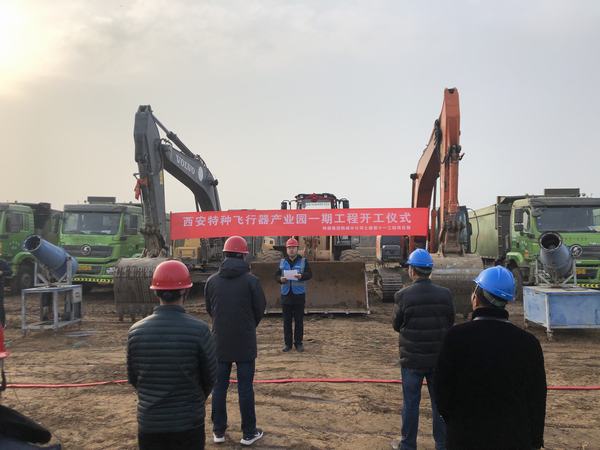 陜煤建設(shè)韓城分公司承建的西安特種飛行器產(chǎn)業(yè)園一期項目順利開工建設(shè)