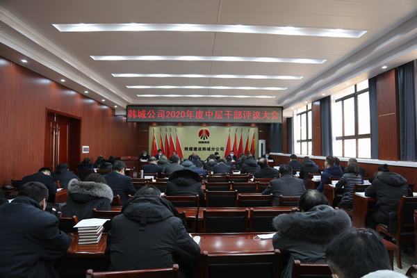 陜煤建設韓城分公司中層干部年度履職能力迎“大考”