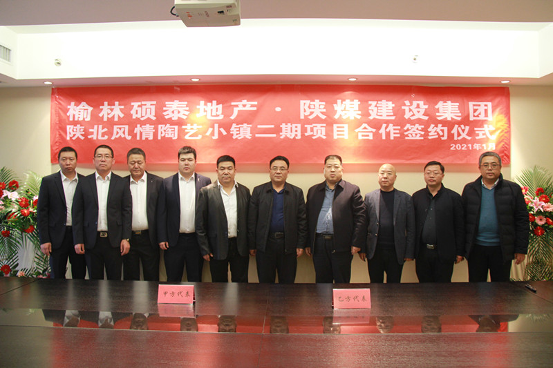 陜煤建設(shè)成功簽訂14億項目施工合同