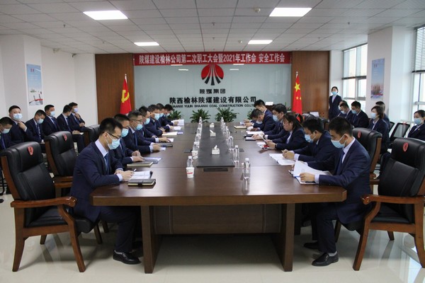 陜煤建設榆林公司第二次職工大會暨2021年工作會、安全工作會圓滿落幕