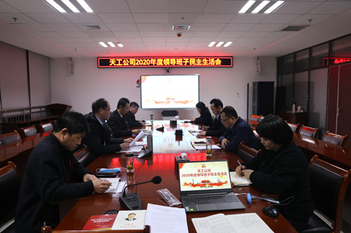 陜煤建設各單位召開2020年度領導班子民主生活會