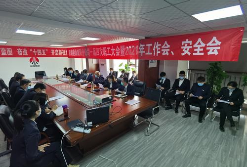 咸陽分公司一屆四次職工大會暨2021年工作會、安全會順利召開