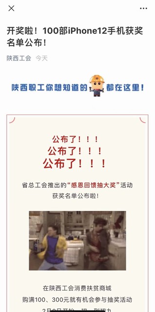 陜煤建設(shè)洗選煤運(yùn)營公司紅柳林洗煤廠項(xiàng)目部：兩名職工喜獲陜西工會春節(jié)大獎(jiǎng)