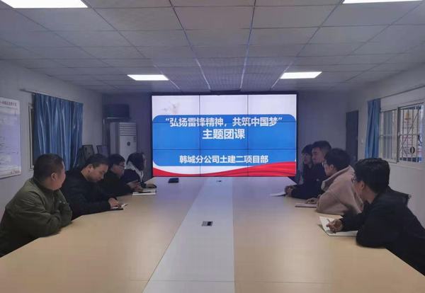 陜煤建設(shè)韓城分公司土建二項目部團員青年積極開展“學(xué)雷鋒”活動