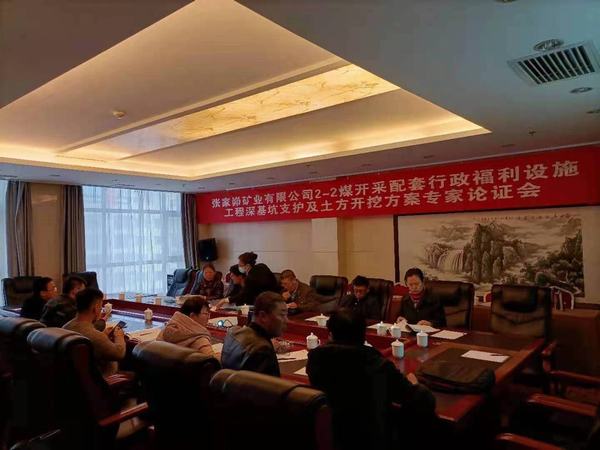 陜煤建設(shè)韓城分公司承建的張家峁礦業(yè)2-2煤開采配套行政福利設(shè)施工程施工專項(xiàng)方案順利通過專家論證