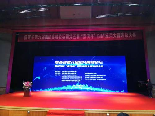 陜煤建設(shè)銅煤公司榮獲第五屆“秦漢杯”BIM應(yīng)用大賽兩項(xiàng)成果獎