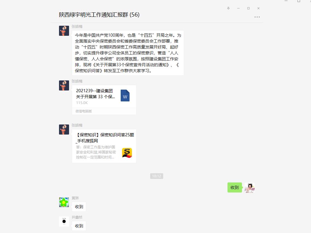 陜煤建設(shè)綠宇公司：多措并舉開(kāi)展第33個(gè)保密宣傳月活動(dòng)