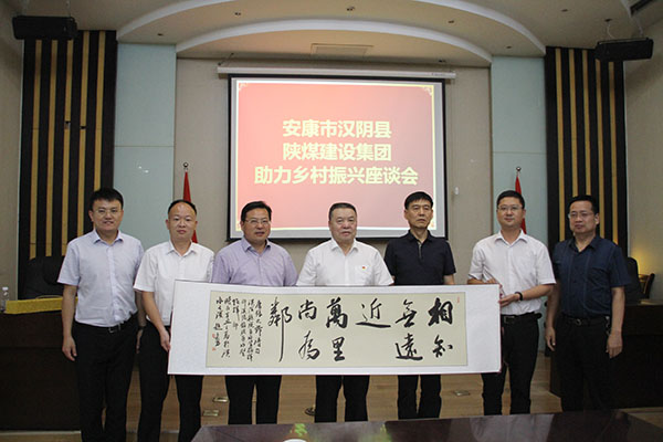 漢陰縣政府蒞臨陜煤建設(shè)開(kāi)展扶貧回訪座談