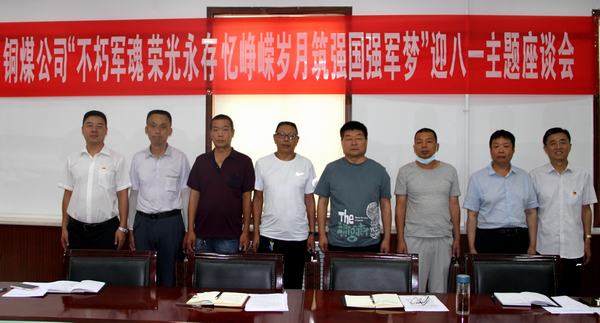 陜煤建設(shè)銅煤公司開展“不朽軍魂、榮光永存、憶崢嶸歲月、筑強(qiáng)國強(qiáng)軍夢”退轉(zhuǎn)軍人座談會