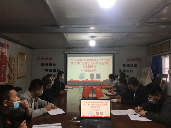 陜煤建設(shè)澄合分公司多項(xiàng)線上捐款行動(dòng)彰顯國企擔(dān)當(dāng)