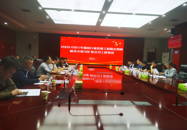 陜煤建設(shè)機電安裝公司承建的小保當(dāng)二號井主提升膠帶運輸系統(tǒng)通過煤炭協(xié)會現(xiàn)場復(fù)審