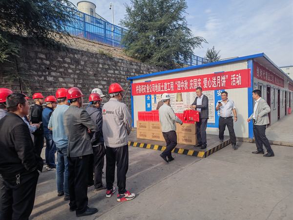 檸條塔礦業(yè)公司深入陜煤建設(shè)基層開展“迎中秋 慶國(guó)慶 愛(ài)心送月餅”慰問(wèn)活動(dòng)