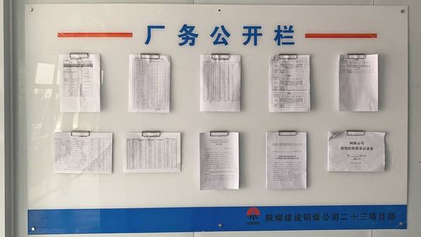 陜煤建設(shè)銅煤公司深化廠務(wù)公開 提升民主管理實(shí)效