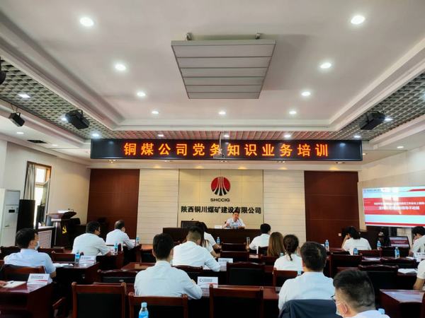 陜煤建設(shè)銅煤公司加強黨支部標(biāo)準(zhǔn)化建設(shè)水平夯實黨建管理基礎(chǔ)