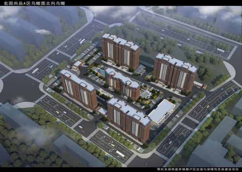 陜煤建設(shè)設(shè)計研究院：鄂托克旗棋盤井鎮(zhèn)棚戶區(qū)改造與保障性住房宏園尚品A區(qū)施工圖圓滿完成