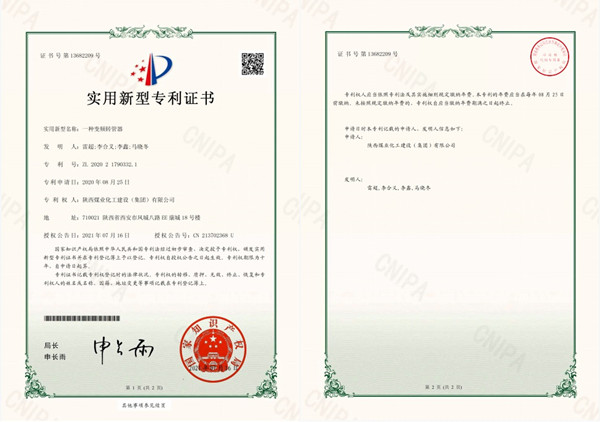 陜煤建設(shè)澄合分公司安裝三隊(duì)第三代《轉(zhuǎn)管器》榮獲國(guó)家知識(shí)產(chǎn)權(quán)實(shí)用新型專利