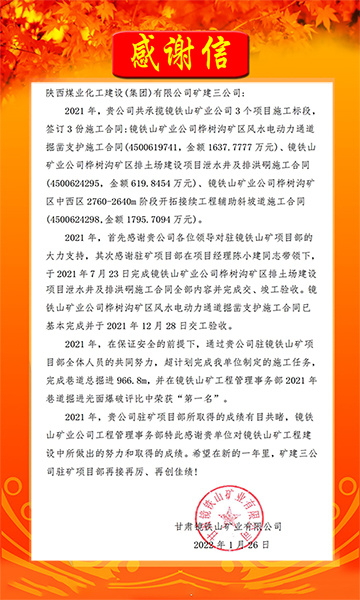 陜煤建設(shè)礦建三公司：新年新氣象，喜訊捷報(bào)傳