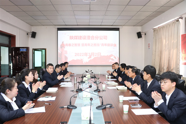 陜煤建設(shè)澄合分公司：集青春之智慧 顯青年之擔當