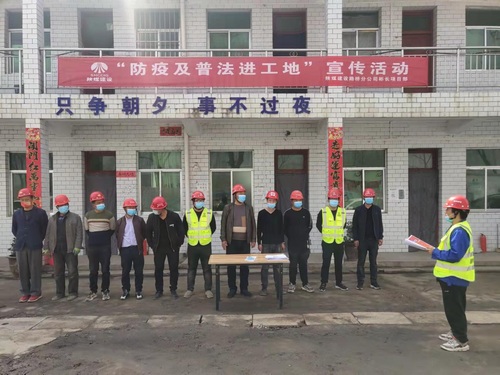 陜煤建設(shè)路橋分公司基層項目部開展“防疫及普法進(jìn)工地”活動