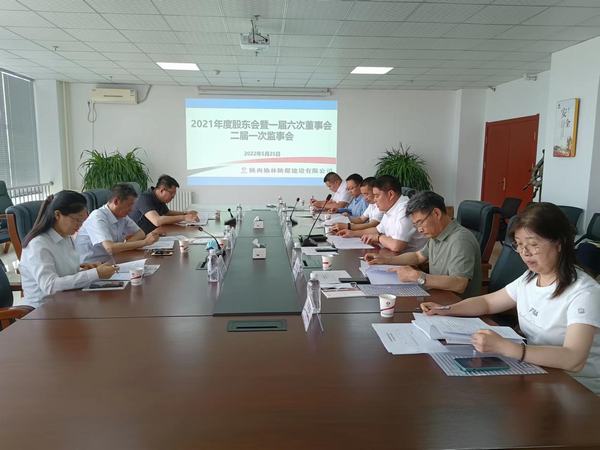陜煤建設(shè)榆林公司順利召開(kāi)2021年度股東暨一屆六次董事會(huì)、二屆一次監(jiān)事會(huì)