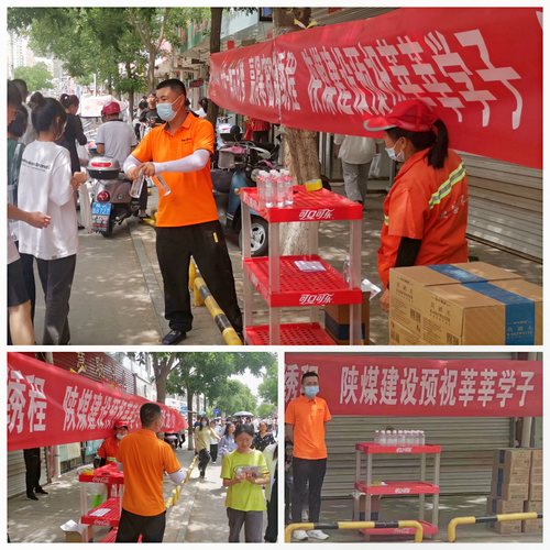 陜煤建設路橋分公司綏德項目部：愛心送水助力高考，為莘莘學子筑夢起航