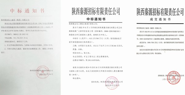 陜煤建設(shè)洗選煤運(yùn)營公司市場承攬捷報連連