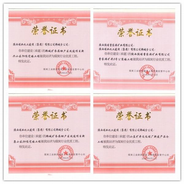 陜煤建設(shè)韓城分公司四項(xiàng)工程榮獲“煤炭行業(yè)優(yōu)質(zhì)工程”榮譽(yù)