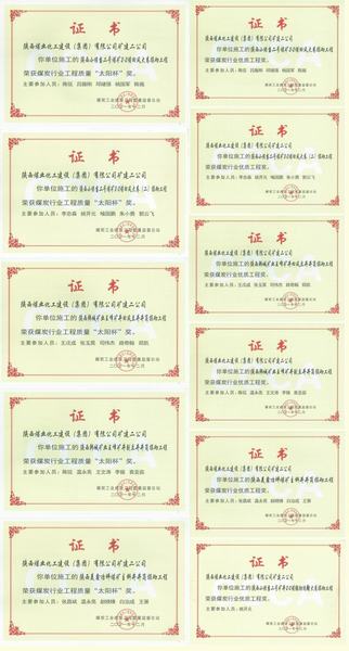 陜煤建設(shè)礦建二公司多項工程榮獲煤炭行業(yè)優(yōu)質(zhì)工程及“太陽杯”榮譽(yù)稱號