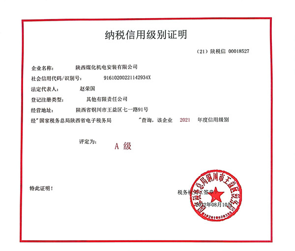 陜煤建設(shè)機電安裝公司：連續(xù)4年榮獲納稅信用“A”級企業(yè)