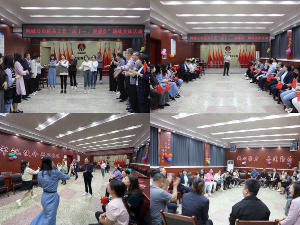 喜迎國慶，陜煤建設(shè)韓城分公司慶?；顒泳始姵?></div>
                                <div   id=