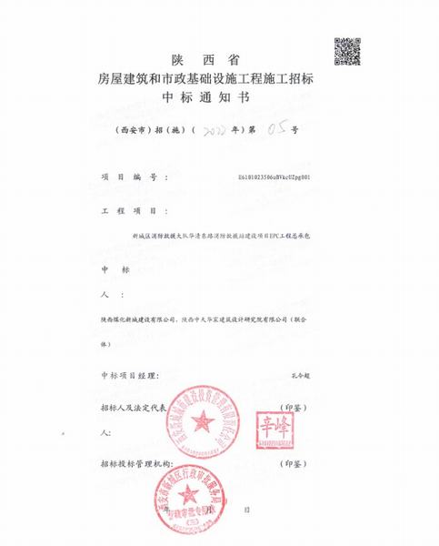 陜煤建設(shè)新城公司：工程中標傳喜訊