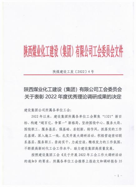 陜煤建設(shè)礦建二公司：點(diǎn)贊！職工論文作品全部獲獎