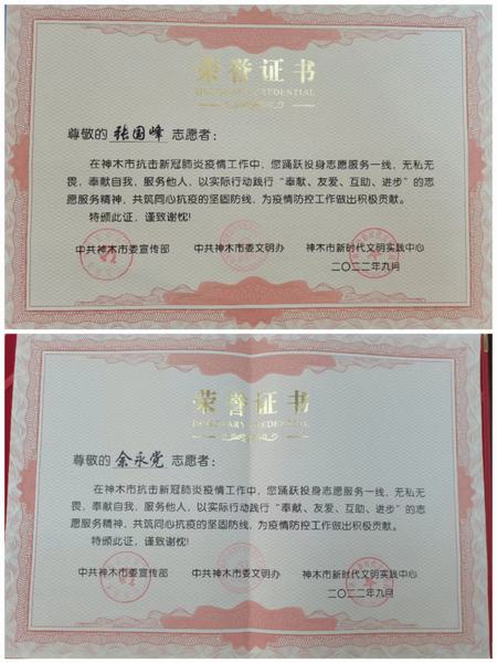 陜煤建設(shè)煤礦運(yùn)營服務(wù)分公司：疫情志愿行動獲市級嘉獎