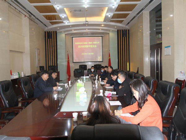 陜煤建設(shè)設(shè)計(jì)研究院召開干部大會(huì)