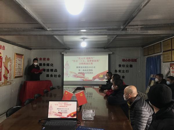 陜煤建設澄合分公司齊聯(lián)歡迎慶“元旦”佳節(jié)