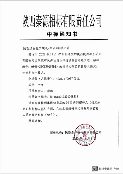 陜煤建設(shè)路橋分公司成功中標(biāo)文家坡礦風(fēng)井場(chǎng)地山體滑坡災(zāi)害治理工程