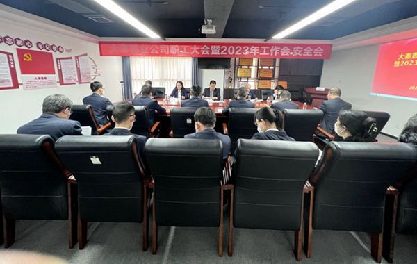 陜煤建設(shè)大秦置業(yè)公司召開(kāi)職工大會(huì)暨2023年工作會(huì)