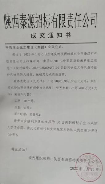 陜煤建設(shè)礦建二公司迎來(lái)2023年“開(kāi)門(mén)紅”