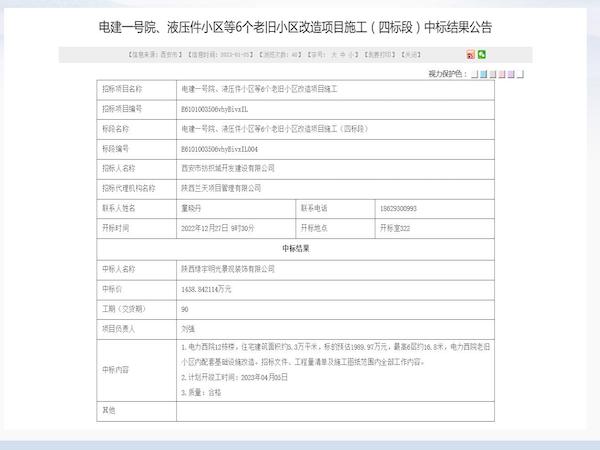 新年伊始 陜煤建設(shè)綠宇公司內(nèi)外市場(chǎng)齊開(kāi)花