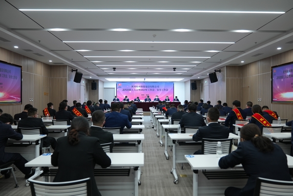 陜煤建設(shè)榆林公司召開(kāi)第四次職工大會(huì)暨2023年工作會(huì)、安全工作會(huì)