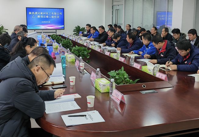 陜煤建設天工公司承建陜西渭河彬州化工有限公司乙二醇項目順利通過竣工驗收