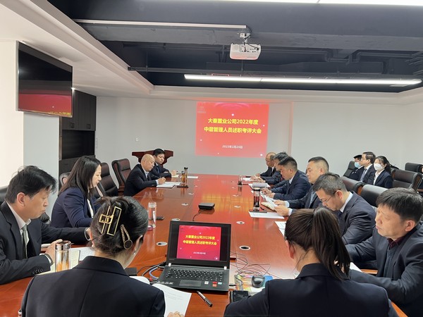 陜煤建設(shè)大秦置業(yè)公司:述職亮答卷 聚力開(kāi)新局