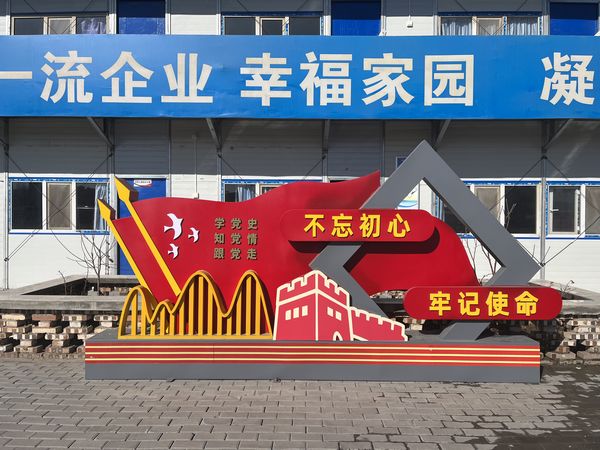 陜煤建設(shè)天工公司土建第三項目部黨支部： 以“黨建引領(lǐng)”為主線，凝聚合力