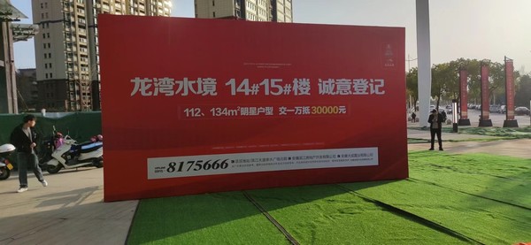 陜煤建設(shè)大秦置業(yè)公司：國(guó)企大盤(pán) 臻品加推 龍灣水境14#15#排號(hào)活動(dòng)盛大開(kāi)啟