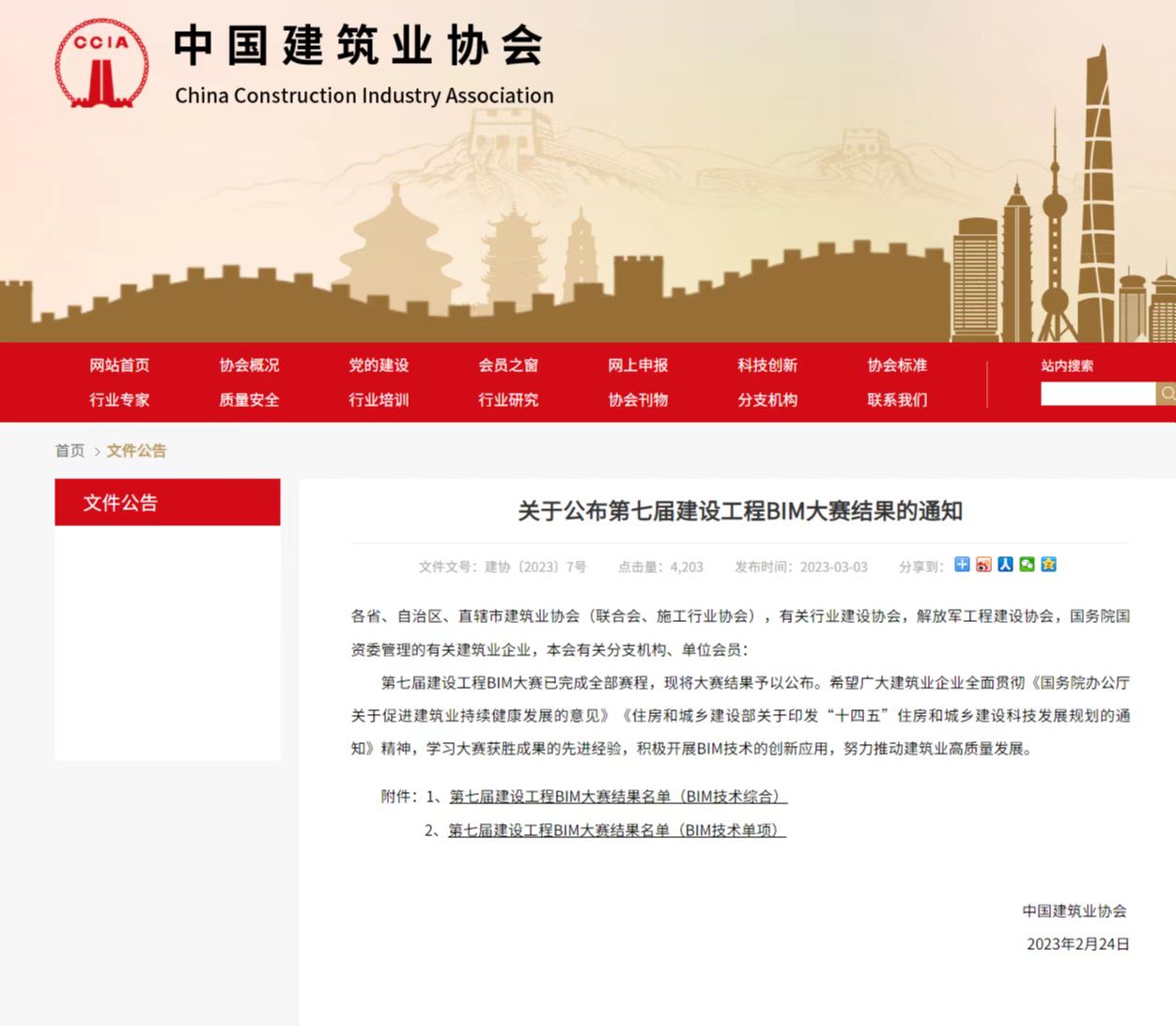 陜煤建設(shè)榮獲國(guó)家級(jí)BIM技術(shù)大賽最高獎(jiǎng)